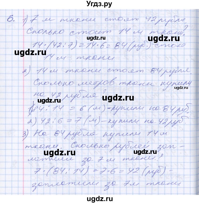 ГДЗ (Решебник к новому учебнику) по математике 3 класс Г.В. Дорофеев / часть 2. страница / 42