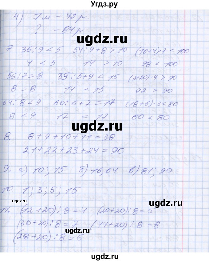 ГДЗ (Решебник к новому учебнику) по математике 3 класс Г.В. Дорофеев / часть 2. страница / 42(продолжение 2)