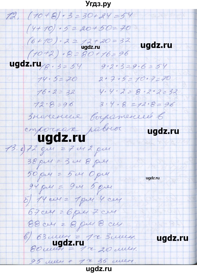 ГДЗ (Решебник к новому учебнику) по математике 3 класс Г.В. Дорофеев / часть 2. страница / 42(продолжение 3)