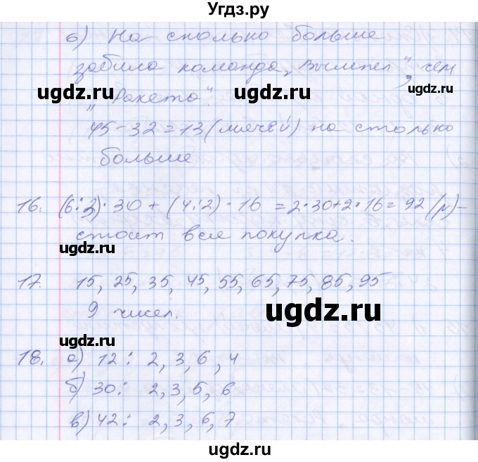 ГДЗ (Решебник к новому учебнику) по математике 3 класс Г.В. Дорофеев / часть 2. страница / 43(продолжение 2)