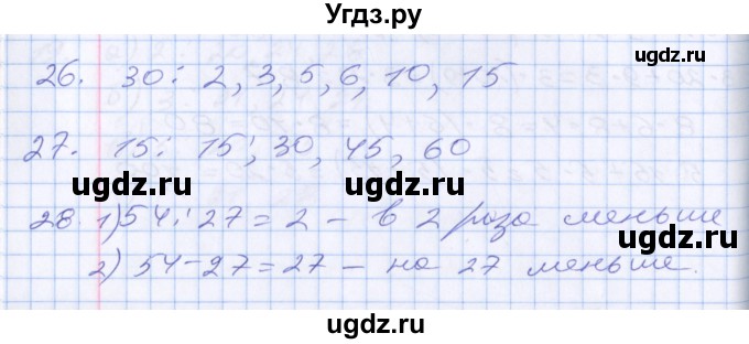 ГДЗ (Решебник к новому учебнику) по математике 3 класс Г.В. Дорофеев / часть 2. страница / 45