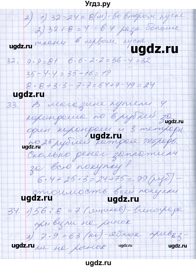 ГДЗ (Решебник к новому учебнику) по математике 3 класс Г.В. Дорофеев / часть 2. страница / 46(продолжение 2)