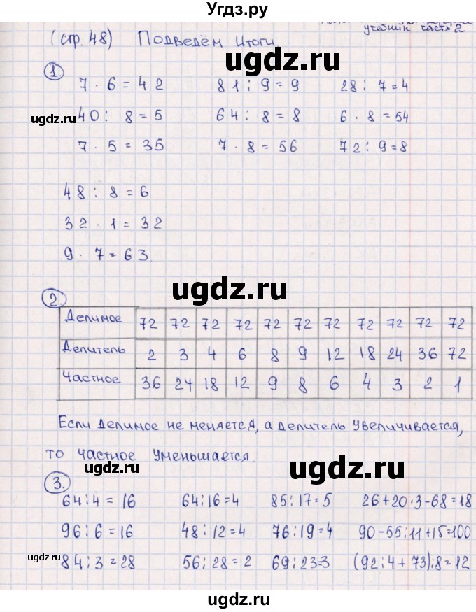 ГДЗ (Решебник к новому учебнику) по математике 3 класс Г.В. Дорофеев / часть 2. страница / 48