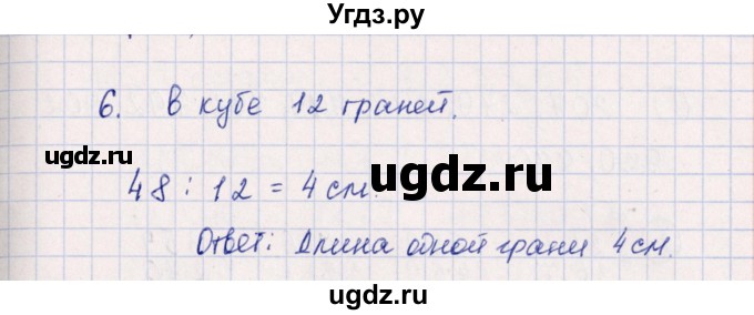 ГДЗ (Решебник к новому учебнику) по математике 3 класс Г.В. Дорофеев / часть 2. страница / 48(продолжение 3)