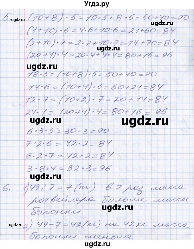 ГДЗ (Решебник к новому учебнику) по математике 3 класс Г.В. Дорофеев / часть 2. страница / 5