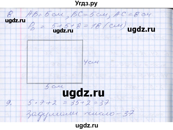 ГДЗ (Решебник к новому учебнику) по математике 3 класс Г.В. Дорофеев / часть 2. страница / 51(продолжение 3)