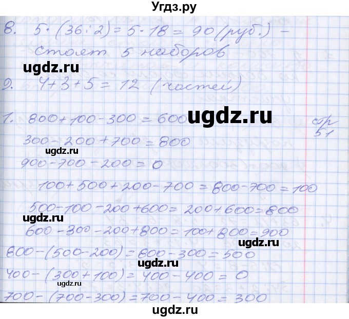 ГДЗ (Решебник к новому учебнику) по математике 3 класс Г.В. Дорофеев / часть 2. страница / 54