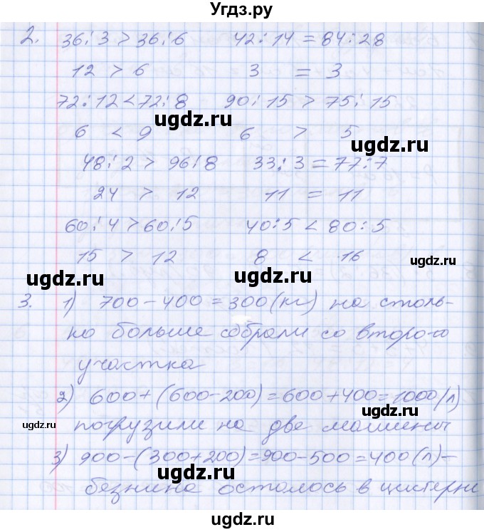 ГДЗ (Решебник к новому учебнику) по математике 3 класс Г.В. Дорофеев / часть 2. страница / 54(продолжение 2)