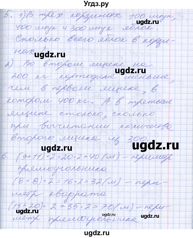 ГДЗ (Решебник к новому учебнику) по математике 3 класс Г.В. Дорофеев / часть 2. страница / 55(продолжение 2)