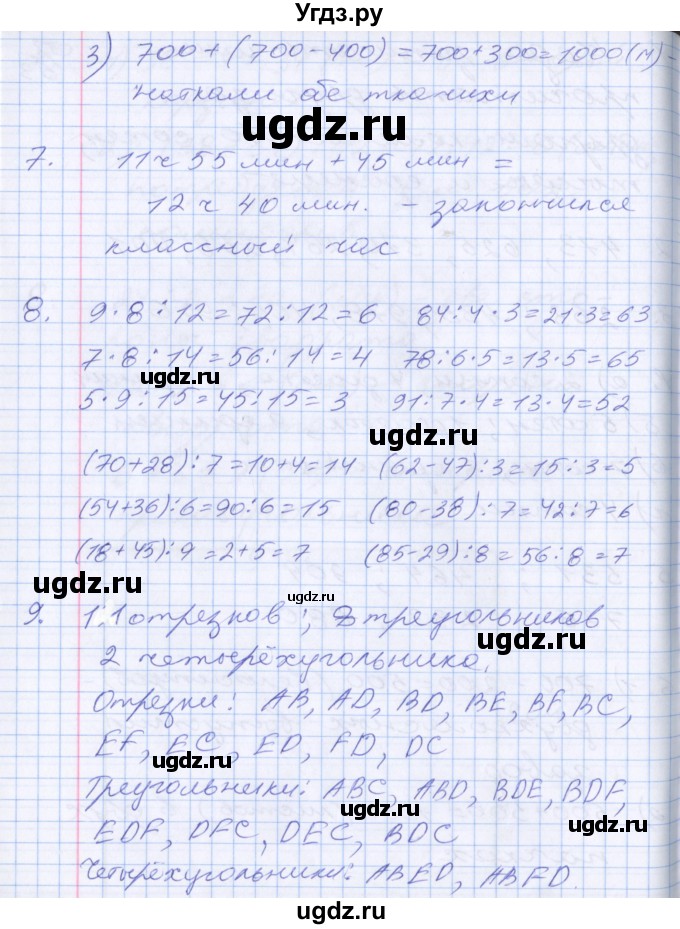 ГДЗ (Решебник к новому учебнику) по математике 3 класс Г.В. Дорофеев / часть 2. страница / 57(продолжение 2)