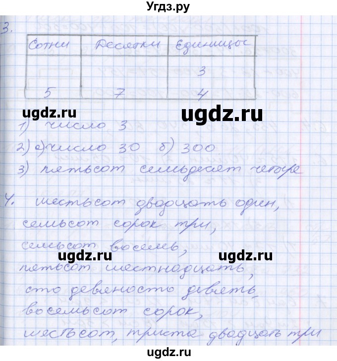 ГДЗ (Решебник к новому учебнику) по математике 3 класс Г.В. Дорофеев / часть 2. страница / 59