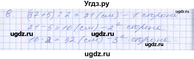 ГДЗ (Решебник к новому учебнику) по математике 3 класс Г.В. Дорофеев / часть 2. страница / 61(продолжение 3)