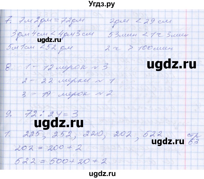 ГДЗ (Решебник к новому учебнику) по математике 3 класс Г.В. Дорофеев / часть 2. страница / 66