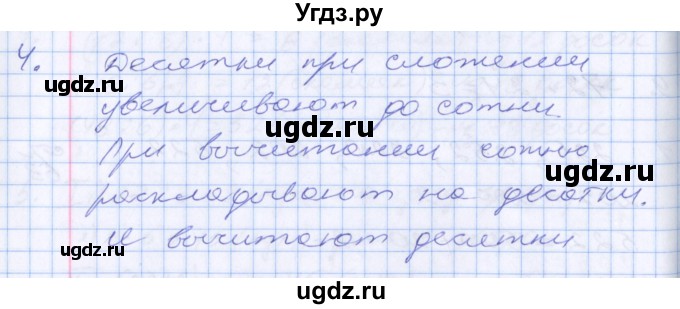 ГДЗ (Решебник к новому учебнику) по математике 3 класс Г.В. Дорофеев / часть 2. страница / 67