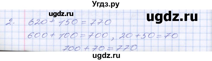 ГДЗ (Решебник к новому учебнику) по математике 3 класс Г.В. Дорофеев / часть 2. страница / 69