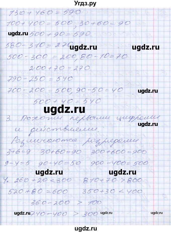 ГДЗ (Решебник к новому учебнику) по математике 3 класс Г.В. Дорофеев / часть 2. страница / 69(продолжение 2)