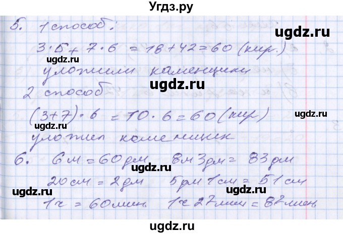 ГДЗ (Решебник к новому учебнику) по математике 3 класс Г.В. Дорофеев / часть 2. страница / 7