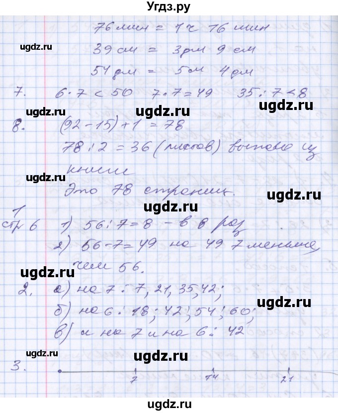 ГДЗ (Решебник к новому учебнику) по математике 3 класс Г.В. Дорофеев / часть 2. страница / 7(продолжение 2)