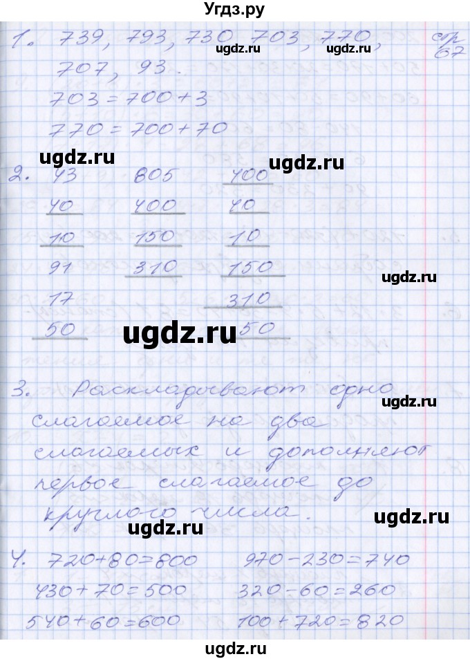 ГДЗ (Решебник к новому учебнику) по математике 3 класс Г.В. Дорофеев / часть 2. страница / 70