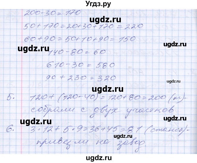 ГДЗ (Решебник к новому учебнику) по математике 3 класс Г.В. Дорофеев / часть 2. страница / 70(продолжение 2)