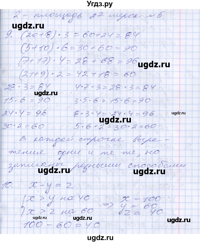 ГДЗ (Решебник к новому учебнику) по математике 3 класс Г.В. Дорофеев / часть 2. страница / 71(продолжение 2)