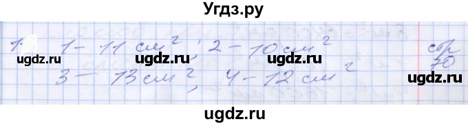 ГДЗ (Решебник к новому учебнику) по математике 3 класс Г.В. Дорофеев / часть 2. страница / 73