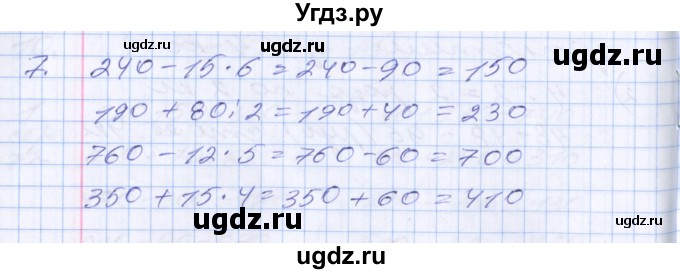 ГДЗ (Решебник к новому учебнику) по математике 3 класс Г.В. Дорофеев / часть 2. страница / 76