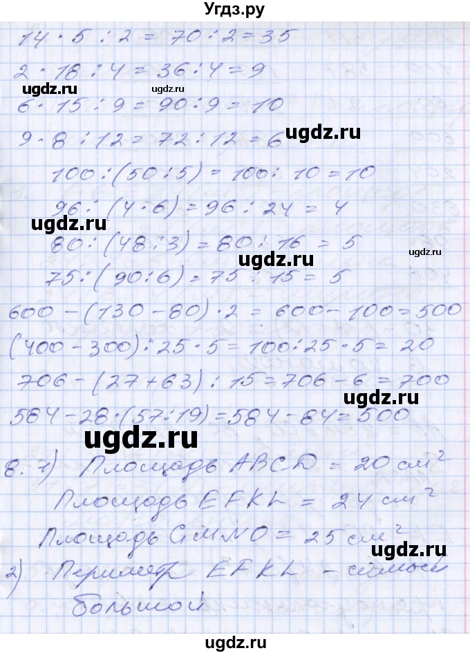 ГДЗ (Решебник к новому учебнику) по математике 3 класс Г.В. Дорофеев / часть 2. страница / 76(продолжение 2)