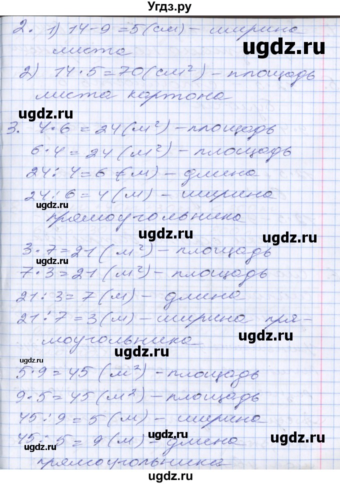 ГДЗ (Решебник к новому учебнику) по математике 3 класс Г.В. Дорофеев / часть 2. страница / 78(продолжение 2)