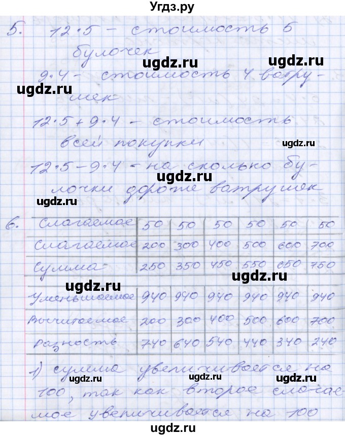 ГДЗ (Решебник к новому учебнику) по математике 3 класс Г.В. Дорофеев / часть 2. страница / 79