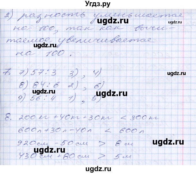 ГДЗ (Решебник к новому учебнику) по математике 3 класс Г.В. Дорофеев / часть 2. страница / 79(продолжение 2)