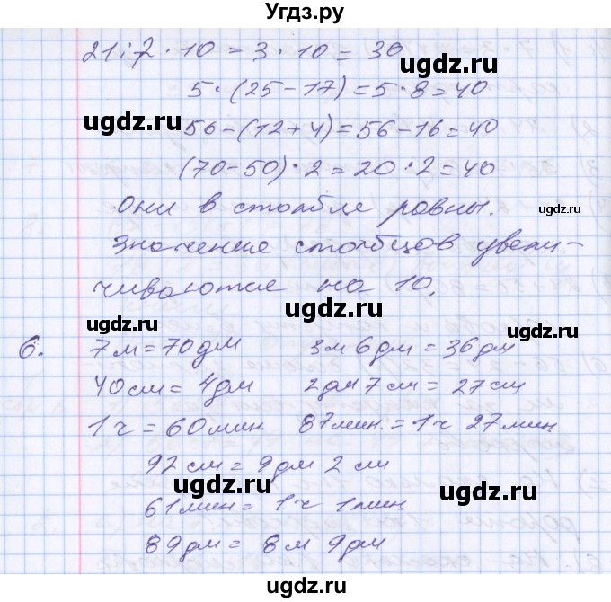 ГДЗ (Решебник к новому учебнику) по математике 3 класс Г.В. Дорофеев / часть 2. страница / 8(продолжение 2)