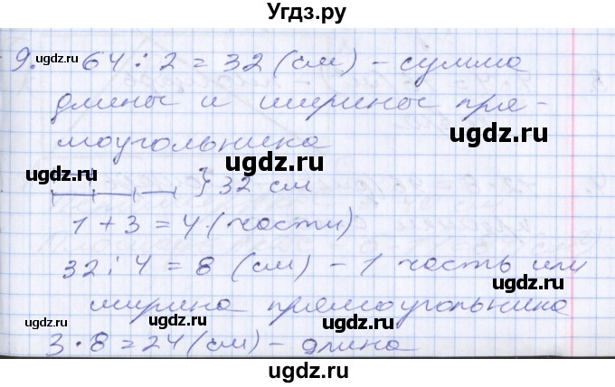 ГДЗ (Решебник к новому учебнику) по математике 3 класс Г.В. Дорофеев / часть 2. страница / 80