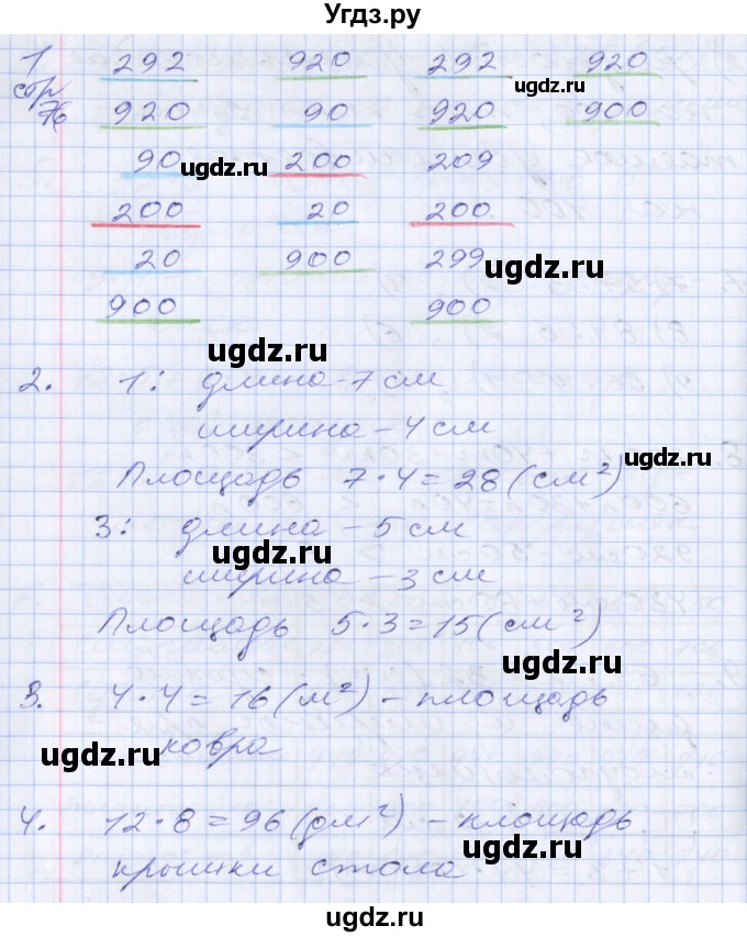 ГДЗ (Решебник к новому учебнику) по математике 3 класс Г.В. Дорофеев / часть 2. страница / 80(продолжение 2)