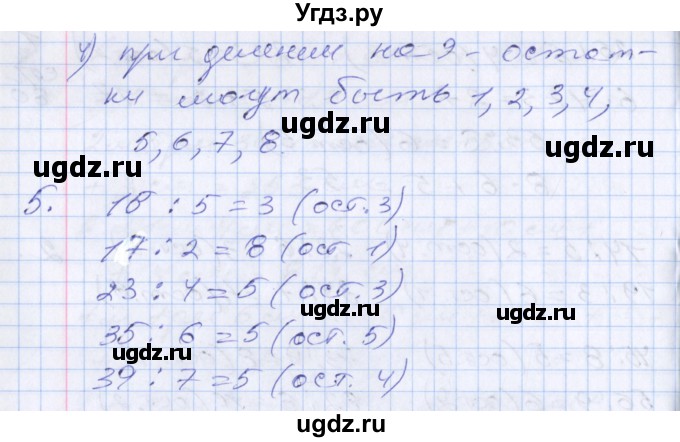 ГДЗ (Решебник к новому учебнику) по математике 3 класс Г.В. Дорофеев / часть 2. страница / 83(продолжение 2)