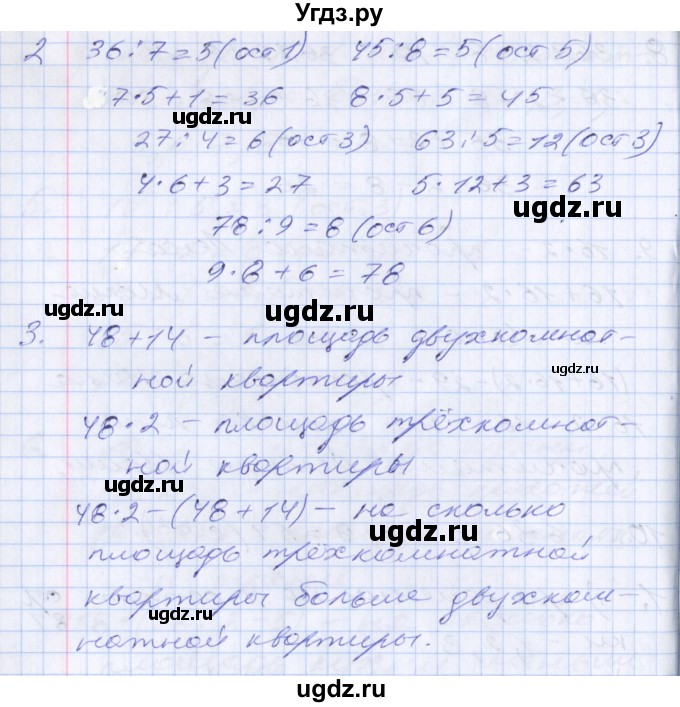 ГДЗ (Решебник к новому учебнику) по математике 3 класс Г.В. Дорофеев / часть 2. страница / 84(продолжение 3)