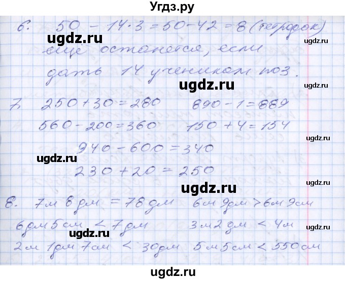 ГДЗ (Решебник к новому учебнику) по математике 3 класс Г.В. Дорофеев / часть 2. страница / 85(продолжение 2)