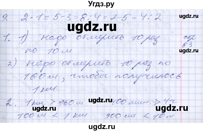 ГДЗ (Решебник к новому учебнику) по математике 3 класс Г.В. Дорофеев / часть 2. страница / 86