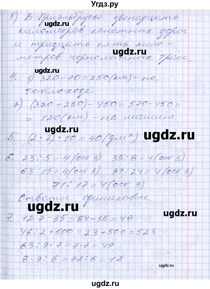 ГДЗ (Решебник к новому учебнику) по математике 3 класс Г.В. Дорофеев / часть 2. страница / 87(продолжение 2)