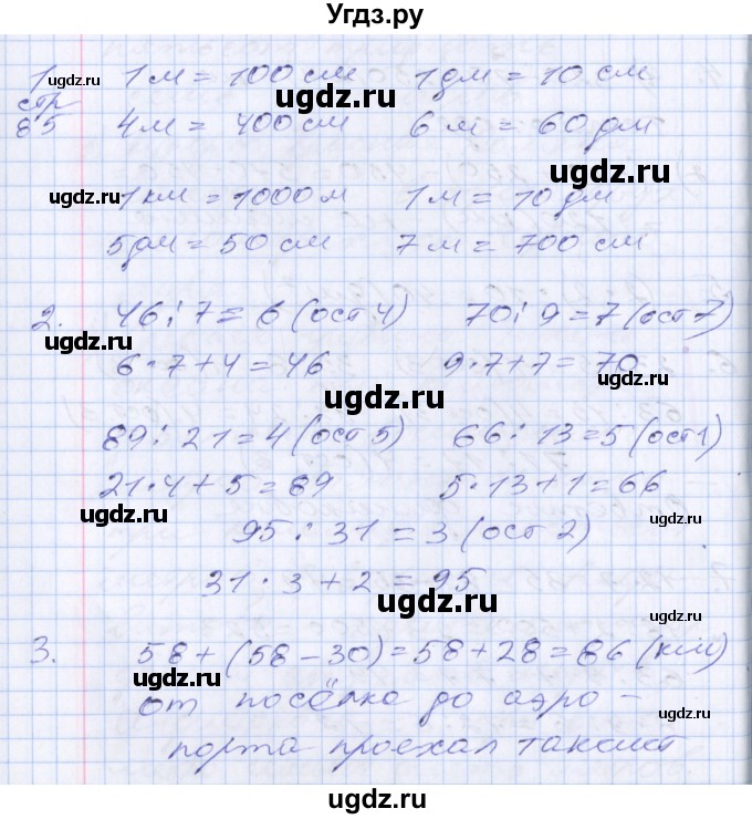 ГДЗ (Решебник к новому учебнику) по математике 3 класс Г.В. Дорофеев / часть 2. страница / 88