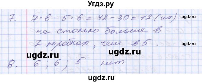 ГДЗ (Решебник к новому учебнику) по математике 3 класс Г.В. Дорофеев / часть 2. страница / 9