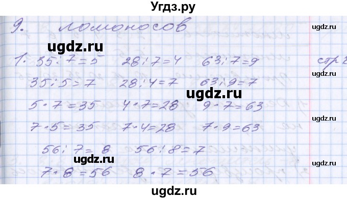 ГДЗ (Решебник к новому учебнику) по математике 3 класс Г.В. Дорофеев / часть 2. страница / 9(продолжение 2)