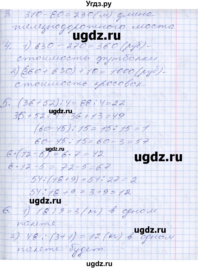 ГДЗ (Решебник к новому учебнику) по математике 3 класс Г.В. Дорофеев / часть 2. страница / 90(продолжение 2)