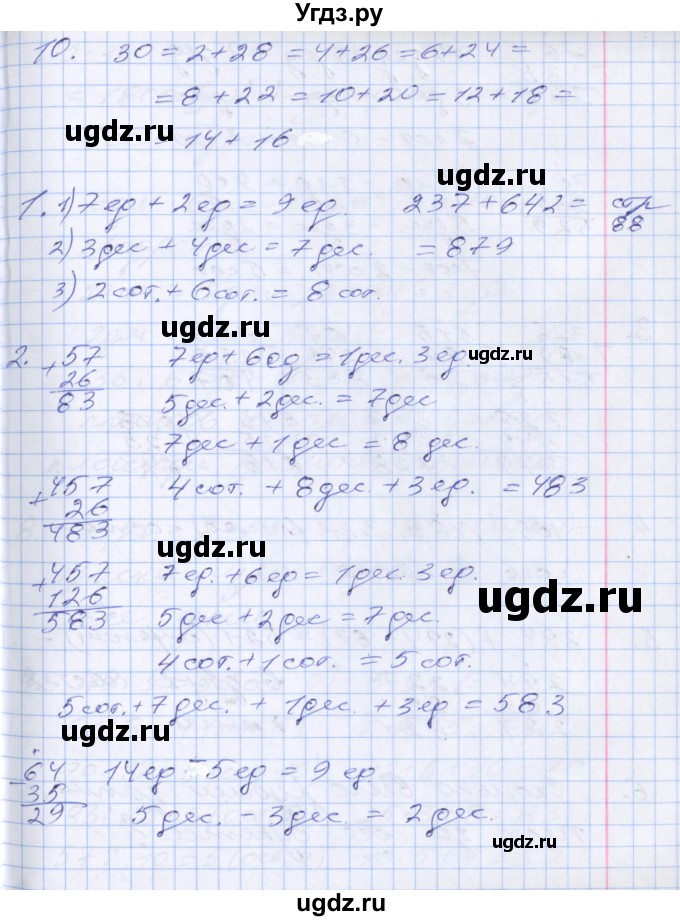 ГДЗ (Решебник к новому учебнику) по математике 3 класс Г.В. Дорофеев / часть 2. страница / 91