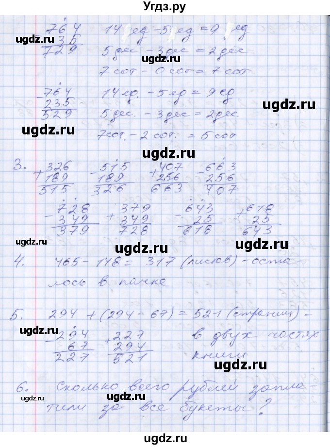 ГДЗ (Решебник к новому учебнику) по математике 3 класс Г.В. Дорофеев / часть 2. страница / 91(продолжение 2)