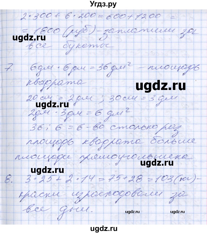 ГДЗ (Решебник к новому учебнику) по математике 3 класс Г.В. Дорофеев / часть 2. страница / 91(продолжение 3)