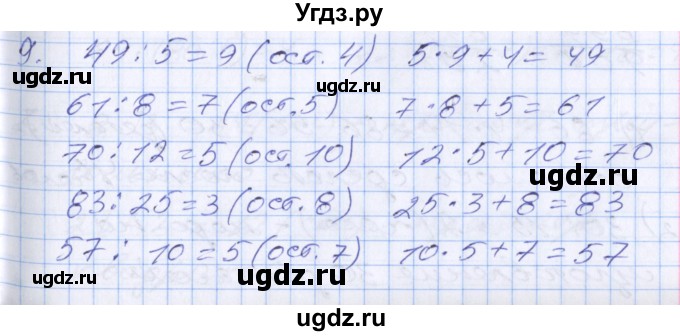 ГДЗ (Решебник к новому учебнику) по математике 3 класс Г.В. Дорофеев / часть 2. страница / 92
