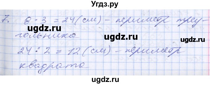 ГДЗ (Решебник к новому учебнику) по математике 3 класс Г.В. Дорофеев / часть 2. страница / 93