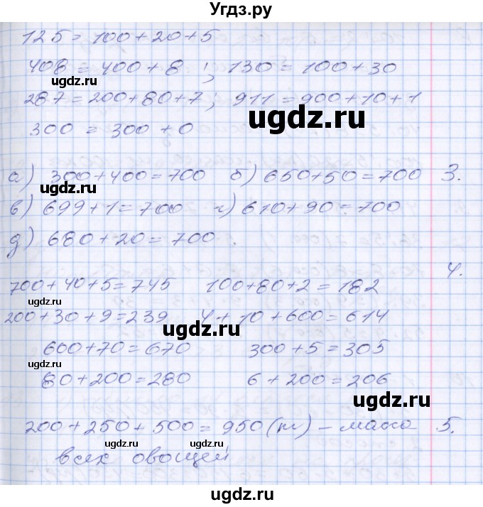 ГДЗ (Решебник к новому учебнику) по математике 3 класс Г.В. Дорофеев / часть 2. страница / 93(продолжение 3)