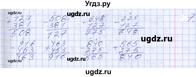 ГДЗ (Решебник к новому учебнику) по математике 3 класс Г.В. Дорофеев / часть 2. страница / 94